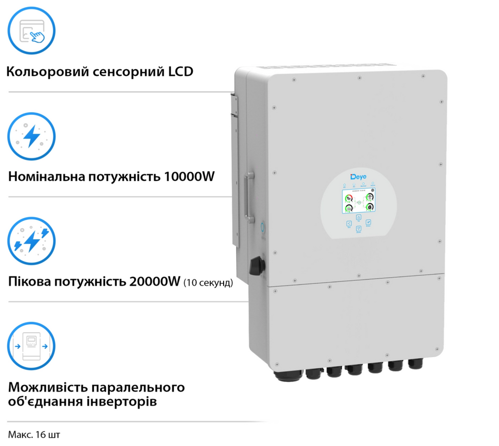 Гібридний інвертор DEYE SUN-10K-SG02LP1-EU-AM3 SUN-10K-SG02LP1-EU-AM3 фото